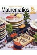 Ｍａｔｈｅｍａｔｉｃｓ　ｆｏｒ　Ｅｌｅｍｅｎｔａｒｙ　Ｓｃｈｏｏｌ　５ｔｈ　Ｇｒ