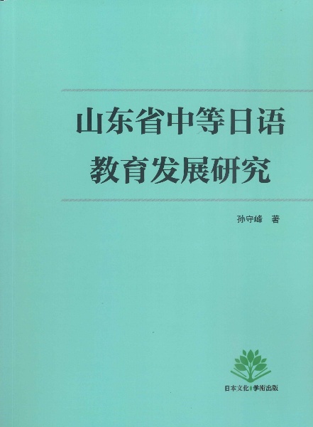 日本語言文化研究