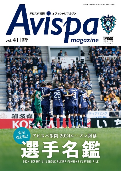 ＡＶＩＳＰＡ　ＭＡＧＡＺＩＮＥ　アビスパ福岡オフィシャルマガジン