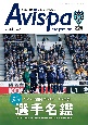AVISPA　MAGAZINE　アビスパ福岡オフィシャルマガジン(41)
