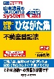 山本浩司のオートマシステム　試験に出るひながた集　不動産登記法　第5版