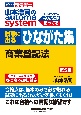 山本浩司のオートマシステム　試験に出るひながた集　商業登記法　第5版