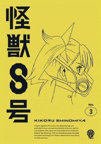 怪獣8号』Vol.3 通常版 DVD - 販売DVD｜TSUTAYA レンタル