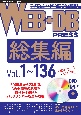 WEB＋DB　PRESS総集編　Vol．1〜136