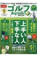 ゴルフ　for　Beginners　2024ー25　最初に読むべきゴルフの教科書。