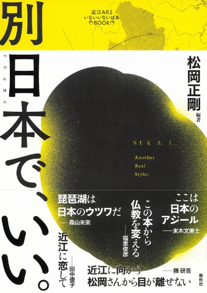 別日本で、いい。/松岡正剛 本・漫画やDVD・CD・ゲーム、アニメをT 