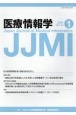 医療情報学　日本医療情報学会「活動方針2024」　Vol．44　No．1（202