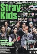 Ｋ☆ＳＴＡＲ　ＳｔｒａｙＫｉｄｓ６周年記念号