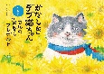 かなしきデブ猫ちゃん兵庫編(2)