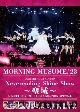 モーニング娘。’23　コンサートツアー秋　「Neverending　Shine　Show　〜聖域〜」譜久村聖　卒業スペシャル