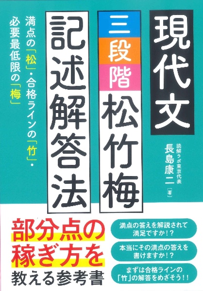 現代文　三段階　松竹梅　記述解答法