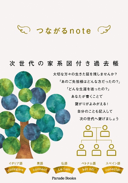 つながるｎｏｔｅ