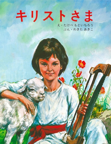 武部本一郎 SF挿絵原画蒐集(下) 1974-1979/武部本一郎 - 販売書籍