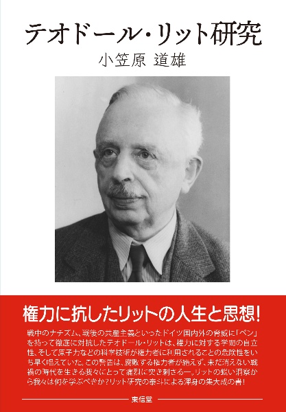 ヴィルヘルム・ディルタイの教育学 生成・展開・現代的展望/勁草書房/小笠原道雄（単行本） ヴィルヘルム・ディルタイの教育学 生成・展開・現代的展望