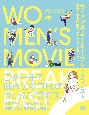 ウィメンズ・ムービー・ブレックファスト　女性たちと映画をめぐるガイドブック（仮）