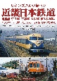 ヒギンズさんが撮った　近畿日本鉄道（上）　奈良線、京都線、大阪線、南大阪線編　コダクロームで撮った1950〜70年代の沿線風景