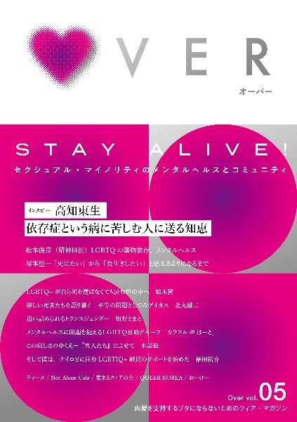 Ｏｖｅｒ　ｖｏｌ．０５