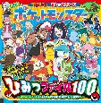 アニメ　ポケットモンスターひみつファイル100　〜ようこそ！リコとロイのわくわくポケモン世界へ〜