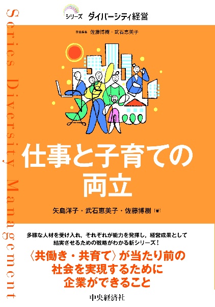 仕事と子育ての両立