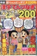 特選！漢字てんつなぎデラックス(8)