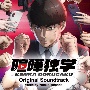 TVアニメ『喧嘩独学』Original　Soundtrack