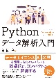 Pythonデータ解析入門