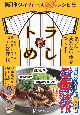 阪神タイガース認定レシピ集　トラめし　強い体、疲れない体をつくる！