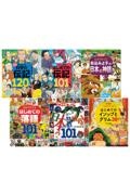 心をそだてるおはなし１０１セット（６冊セット）