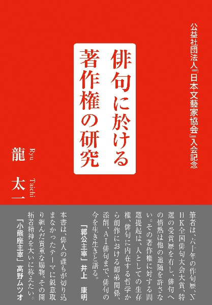 俳句に於ける著作権の研究