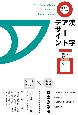 漢字アートデザイン　格律デザイン