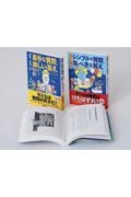 世界一素朴な質問、宇宙一美しい答えセット（２冊セット）