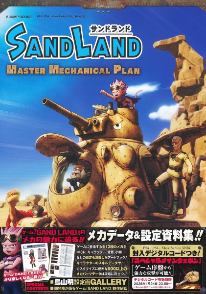 ＳＡＮＤ　ＬＡＮＤ　ＭＡＳＴＥＲ　ＭＥＣＨＡＮＩＣＡＬ　ＰＬＡＮ