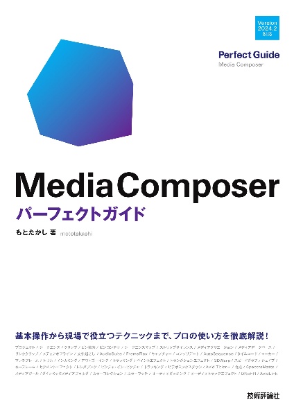 Ｍｅｄｉａ　Ｃｏｍｐｏｓｅｒ　パーフェクトガイド