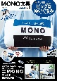 MONO文具BOOK(3)