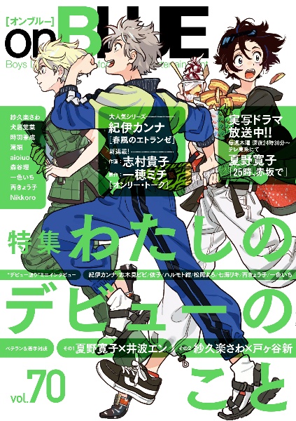 onBLUE（70）