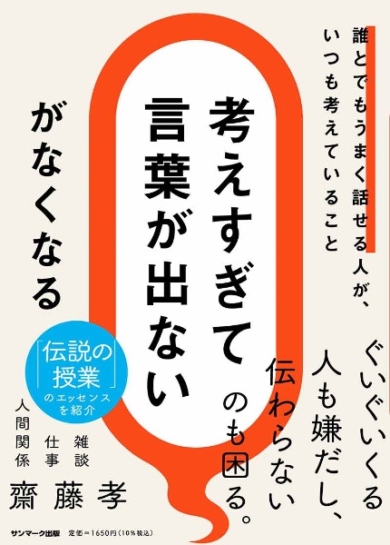 「考えすぎて言葉が出ない」がなくなる