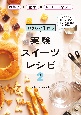 おうちで作れる実験スイーツレシピ　お菓子＋化学＝おいしい＆楽しい！(2)