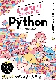 いきなりプログラミング　Python