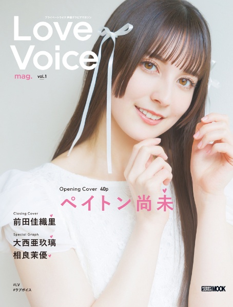 Ｌｏｖｅ　Ｖｏｉｃｅ　ｍａｇ．