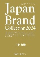 Japan　Brand　Collection和歌山版　2024