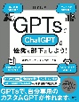 GPTsパーフェクトガイドブック
