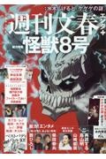 週刊文春エンタ＋