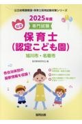 旭川市・名寄市の公立保育士（認定こども園）　２０２５年度版　専門試験