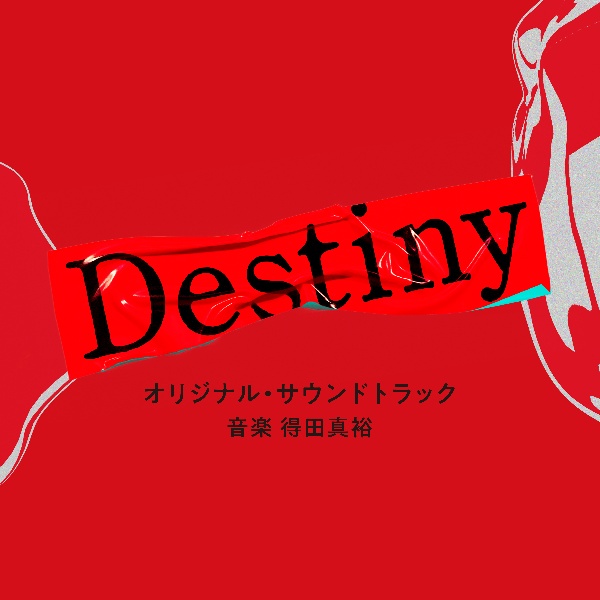 テレビ朝日系ドラマ「Ｄｅｓｔｉｎｙ」オリジナル・サウンドトラック