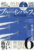 ブルーインパルスと航空自衛隊