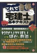 これで合格宅建士基本テキスト　２０２４年版（下）