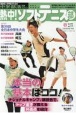 熱中！ソフトテニス部　2024春号　中学部活応援マガジン(56)