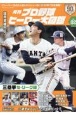 月刊プロ野球ヒーロー大図鑑(2)
