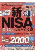 ５０代からの新ＮＩＳＡ入門ガイド