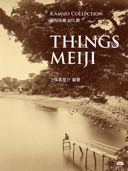 ＴＨＩＮＧＳ　ＭＥＩＪＩ　ＫＡＭＩＪＯ　ＣＯＬＬＥＣＴＩＯＮ　明治写真４０５